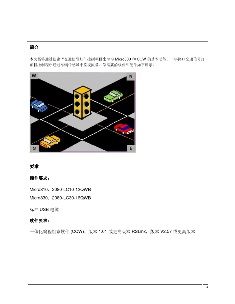 CCW软件入门指南_第3页