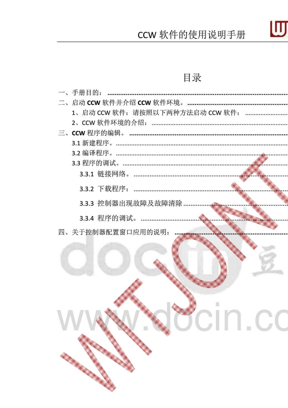 CCW软件的应用CCW软件的使用说明手册_第1页