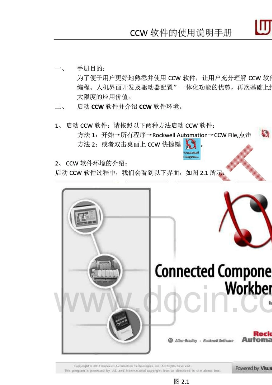 CCW软件的应用CCW软件的使用说明手册_第2页
