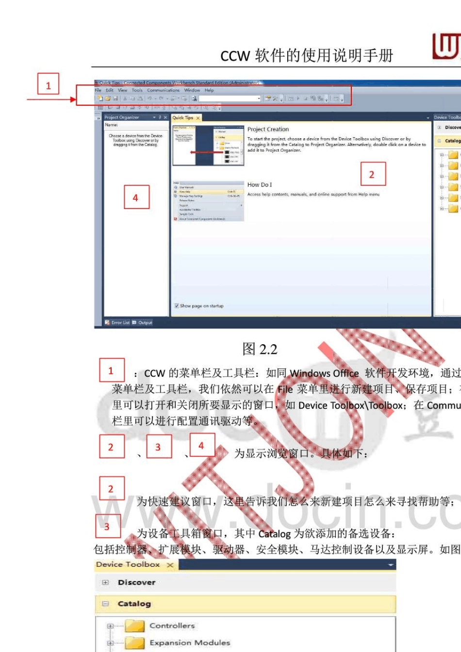 CCW软件的应用CCW软件的使用说明手册_第3页
