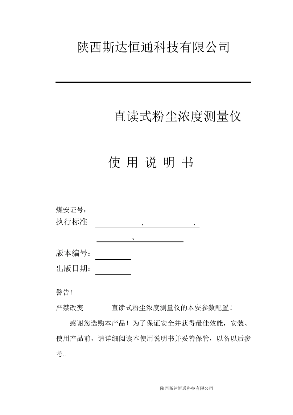 CCZ1000直读式粉尘浓度测量仪说明书_第1页