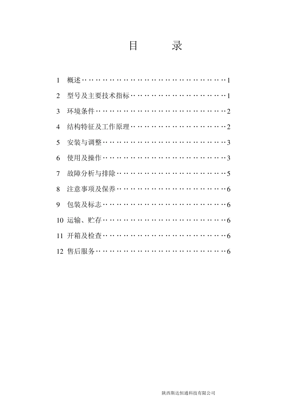 CCZ1000直读式粉尘浓度测量仪说明书_第2页