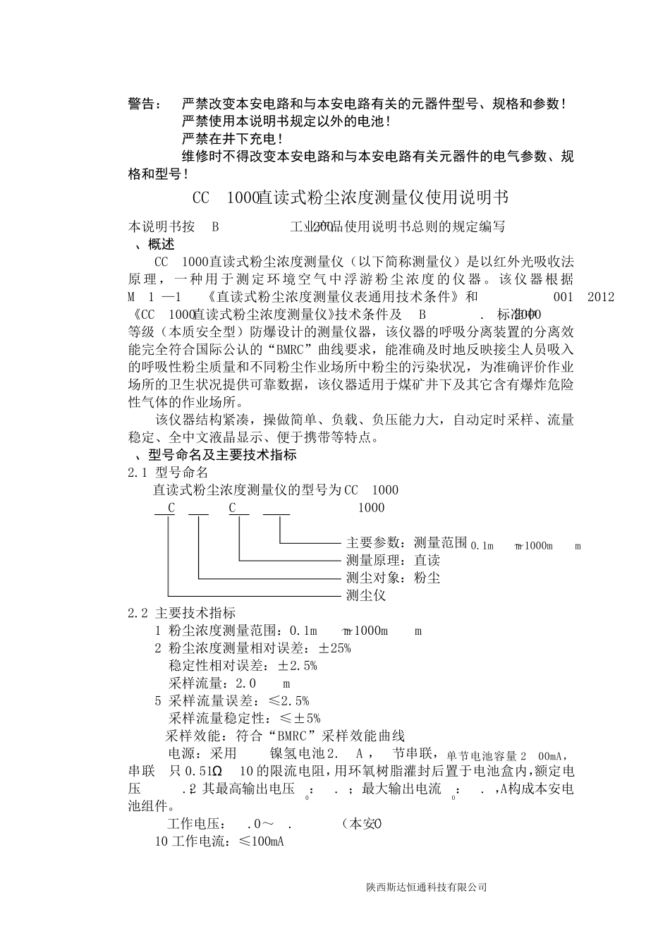 CCZ1000直读式粉尘浓度测量仪说明书_第3页