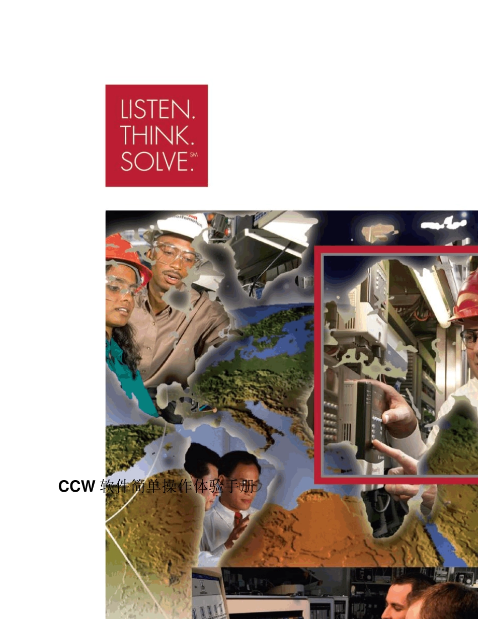 CCW软件简单操作体验手册_第1页