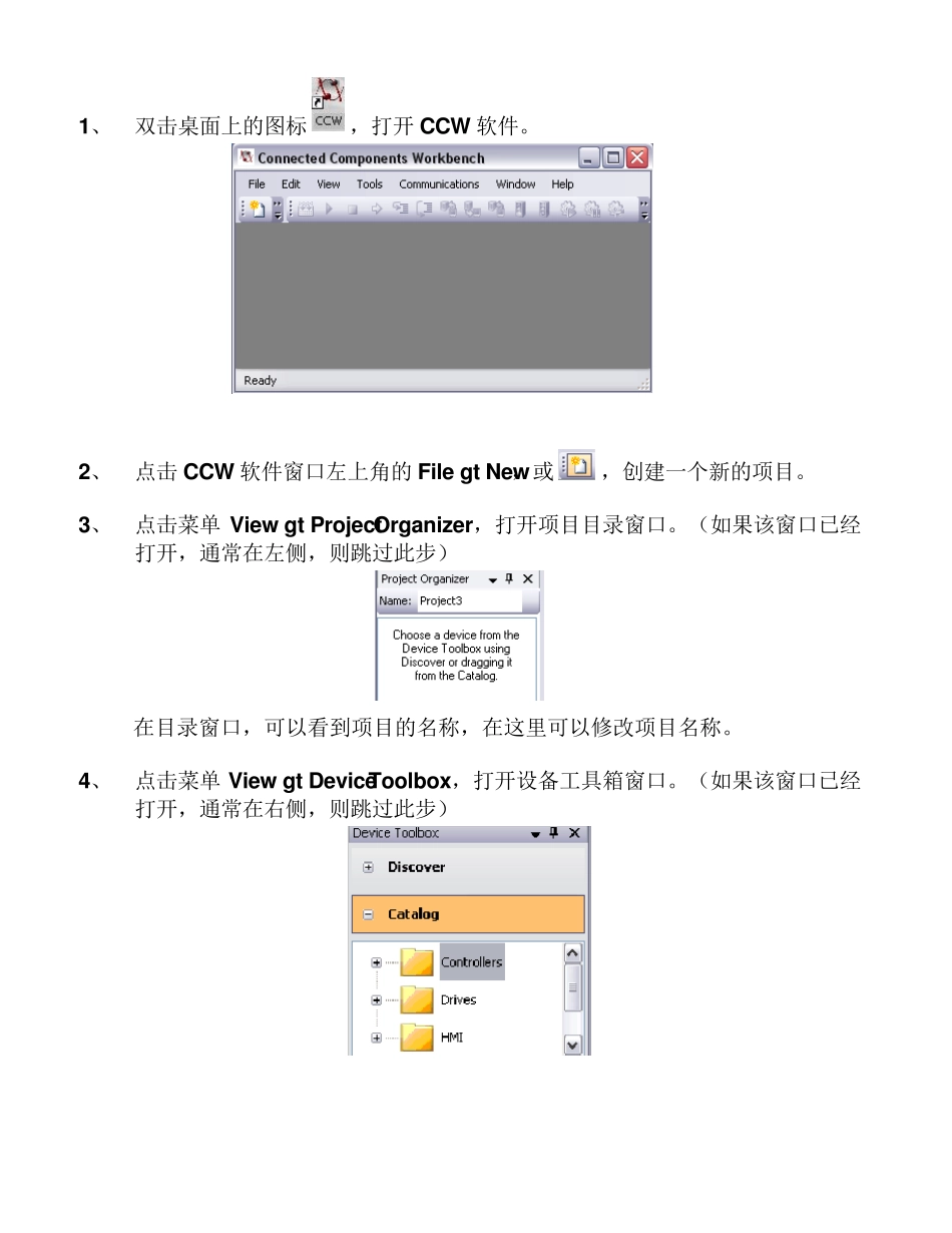 CCW软件简单操作体验手册_第2页