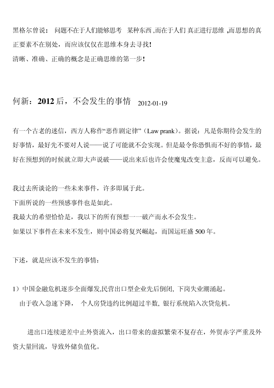 cc何新2012以后不会发生的事情_第1页