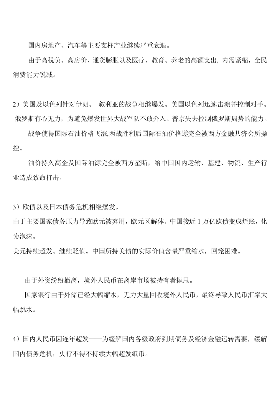 cc何新2012以后不会发生的事情_第2页