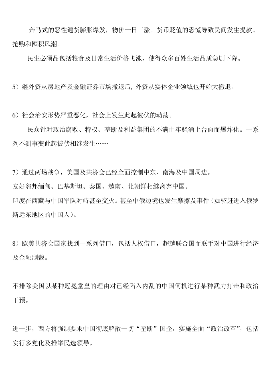 cc何新2012以后不会发生的事情_第3页