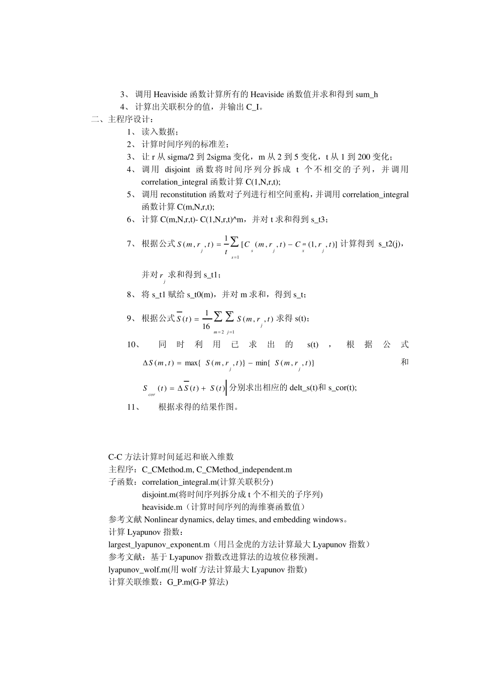 CC方法求时间延迟程序设计_第2页