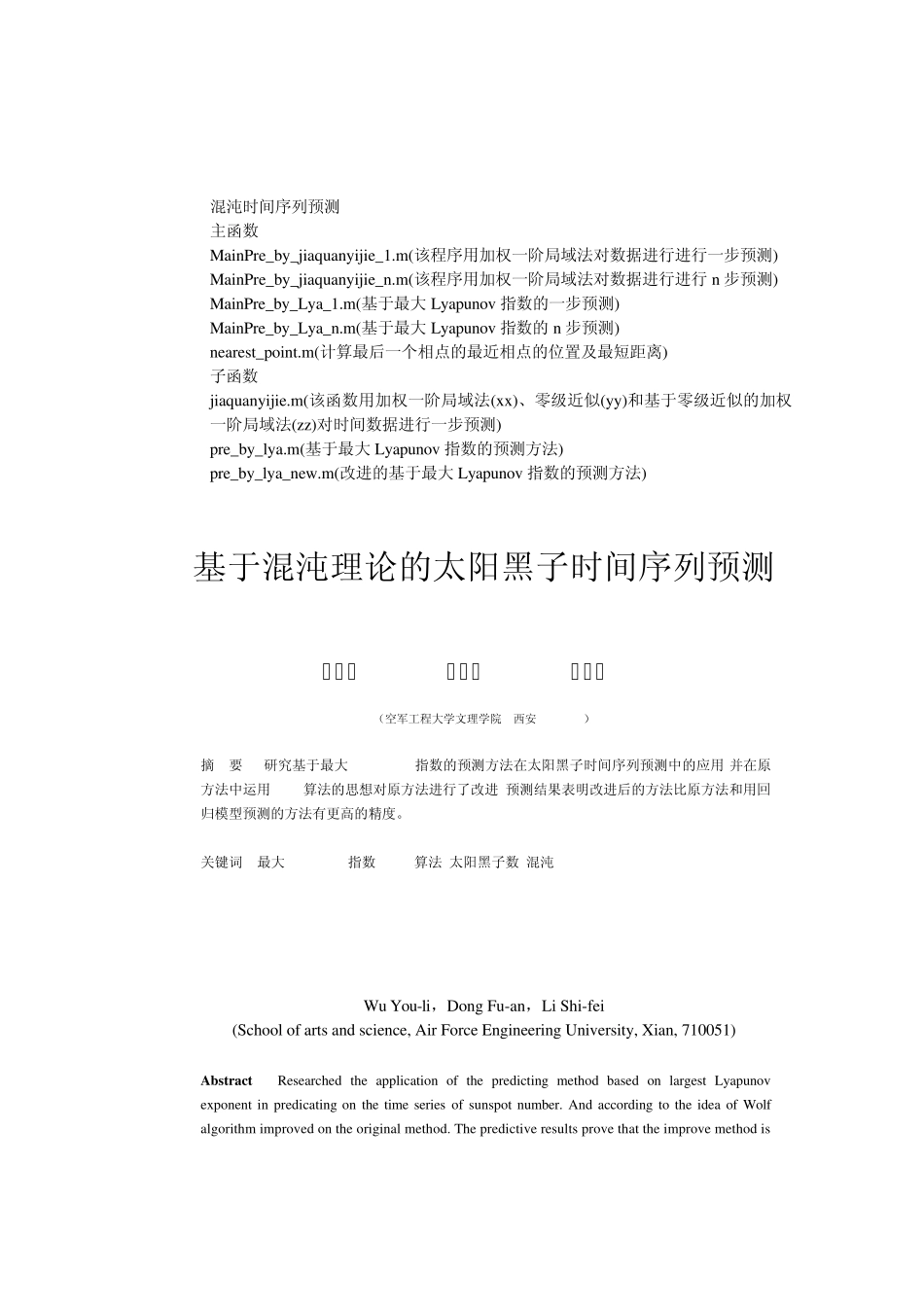 CC方法求时间延迟程序设计_第3页