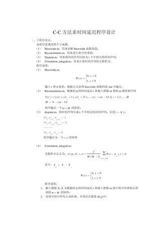 CC方法求时间延迟程序设计