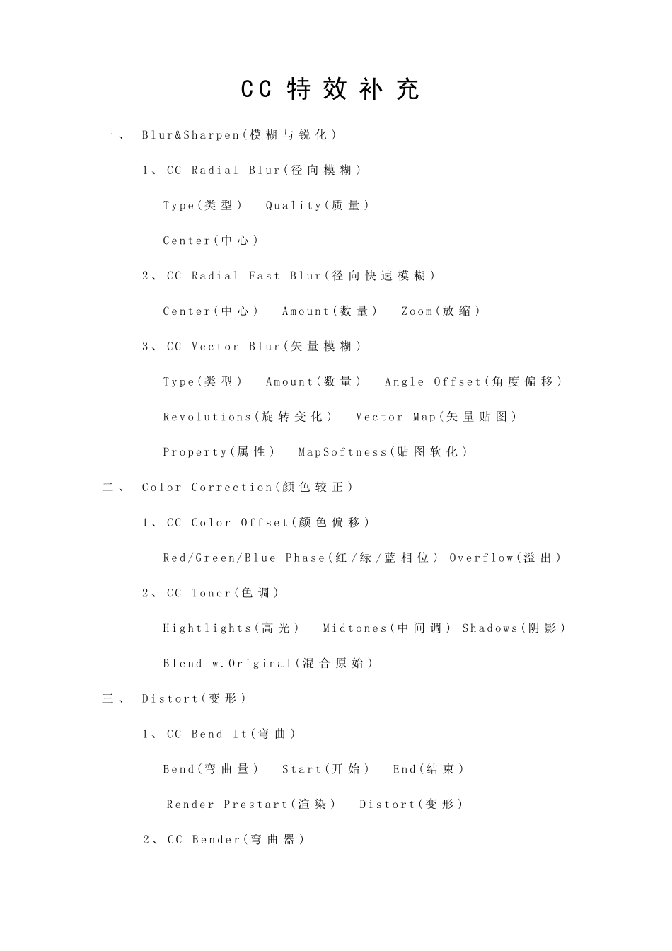 CC特效补充_第1页