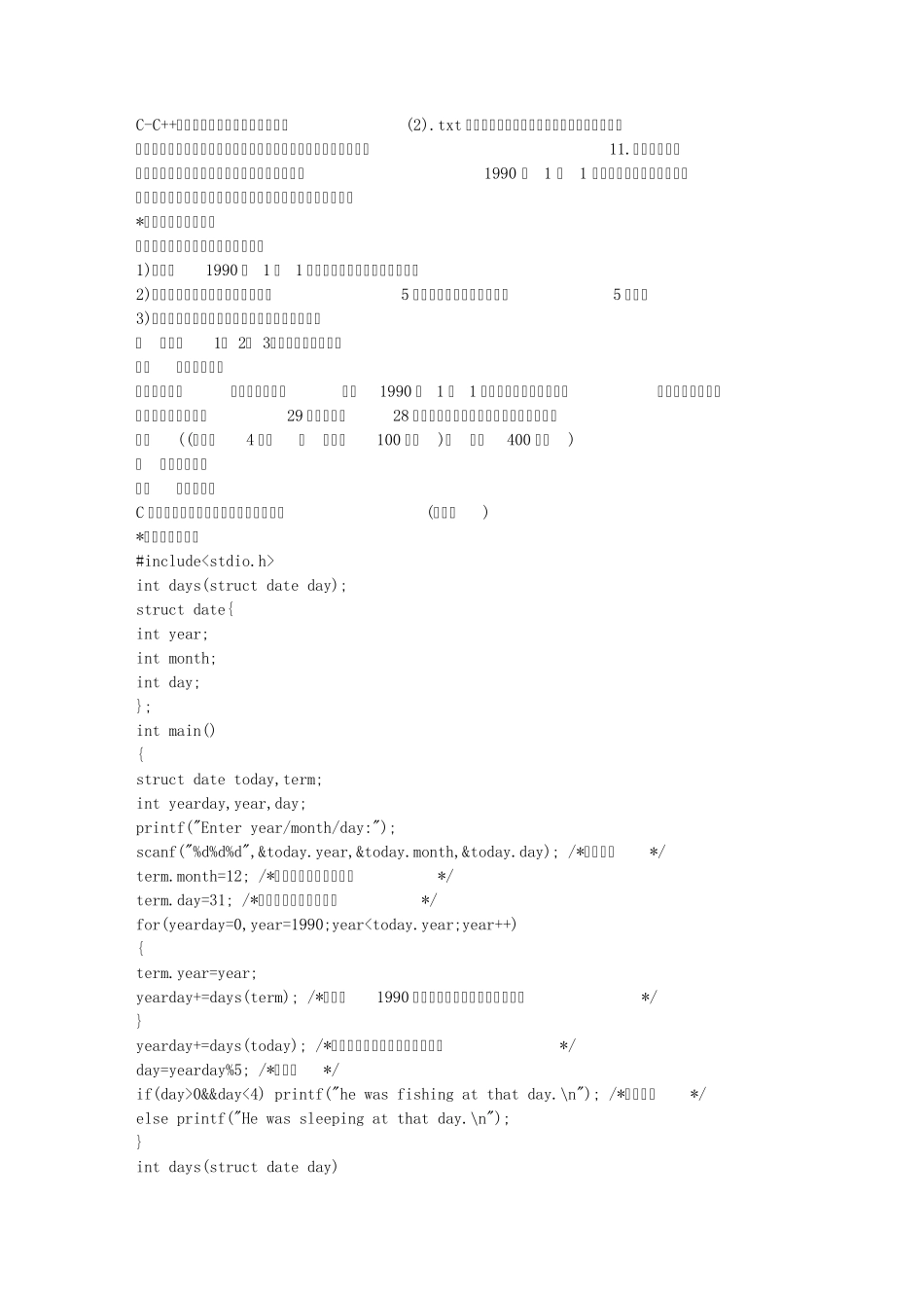 CC语言趣味程序设计编程百例精解_第1页