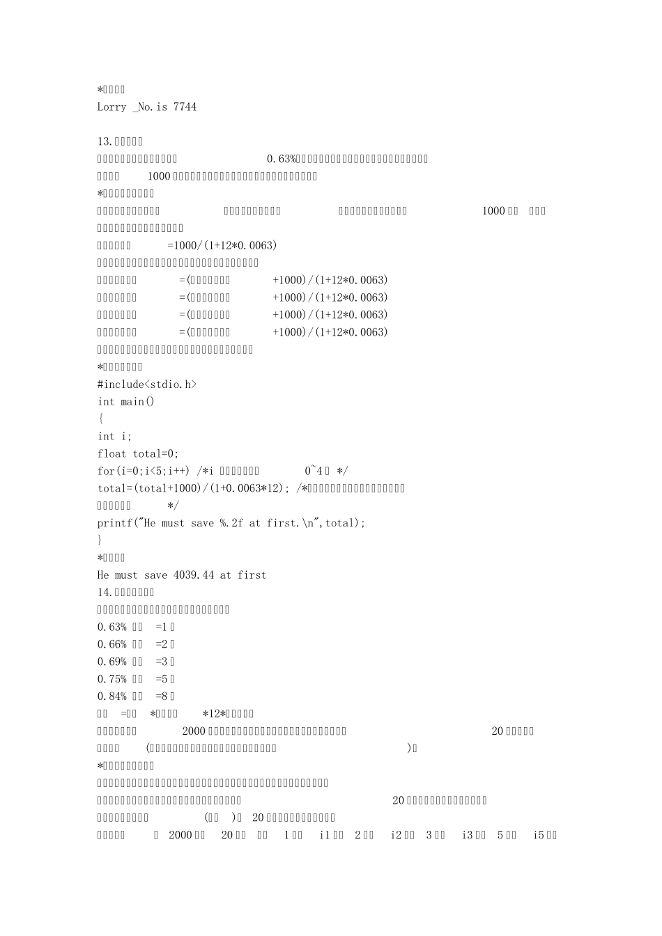 CC语言趣味程序设计编程百例精解_第3页