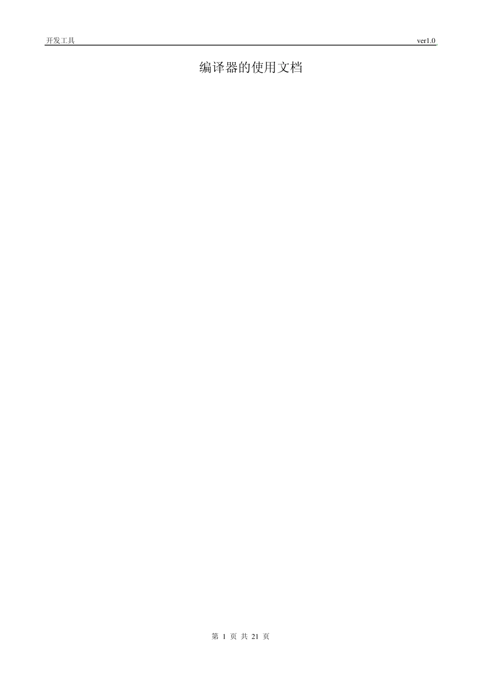 cc编译器命令参考_第1页