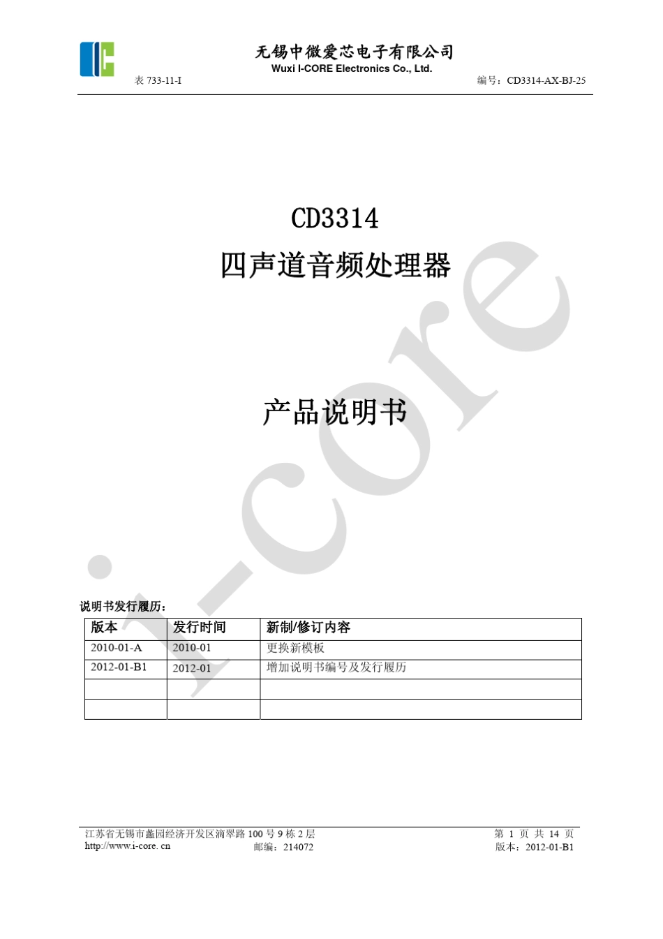 CD3314的中文使用手册_第1页