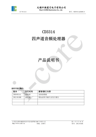 CD3314的中文使用手册