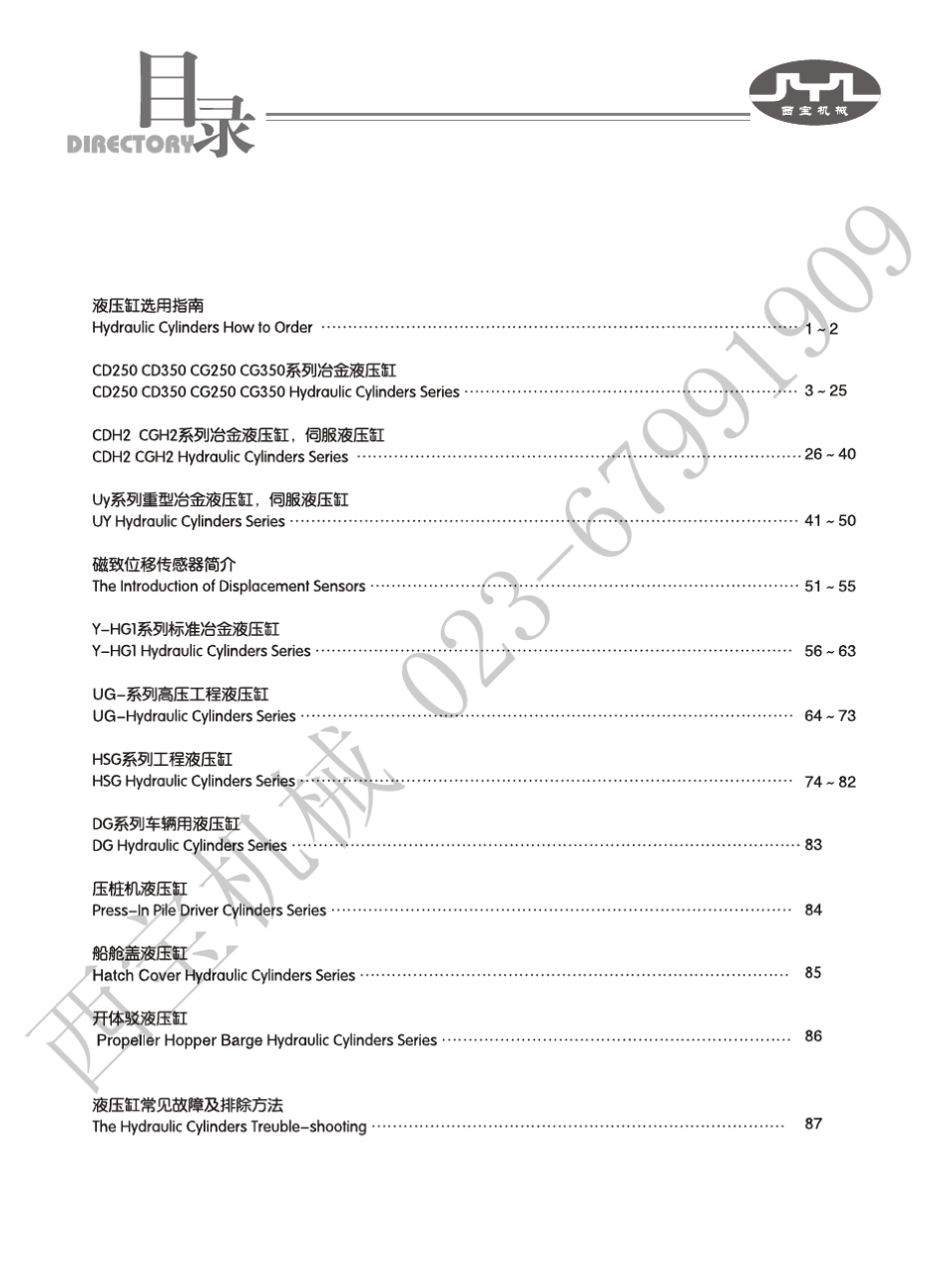 CD250液压缸CD350液压缸CG250液压缸CD350液压缸_第1页