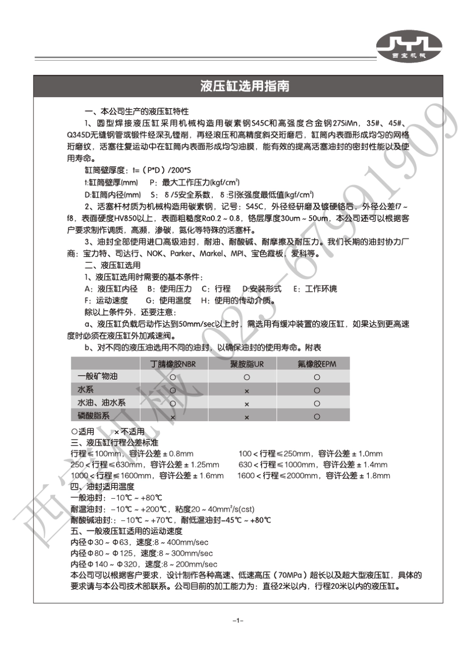 CD250液压缸CD350液压缸CG250液压缸CD350液压缸_第2页