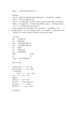 CD40110中文资料