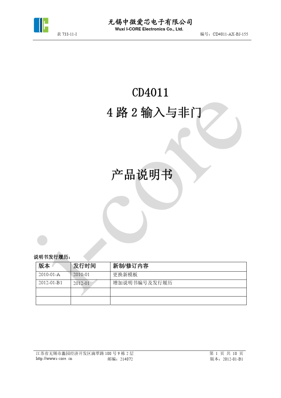 CD4011中文使用说明书_第1页