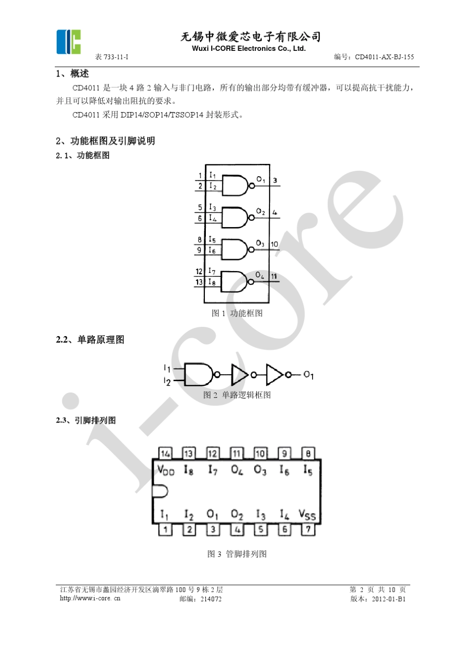 CD4011中文使用说明书_第2页