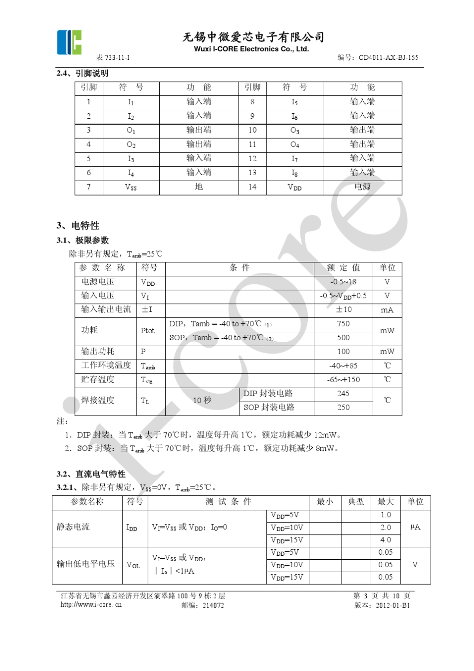 CD4011中文使用说明书_第3页