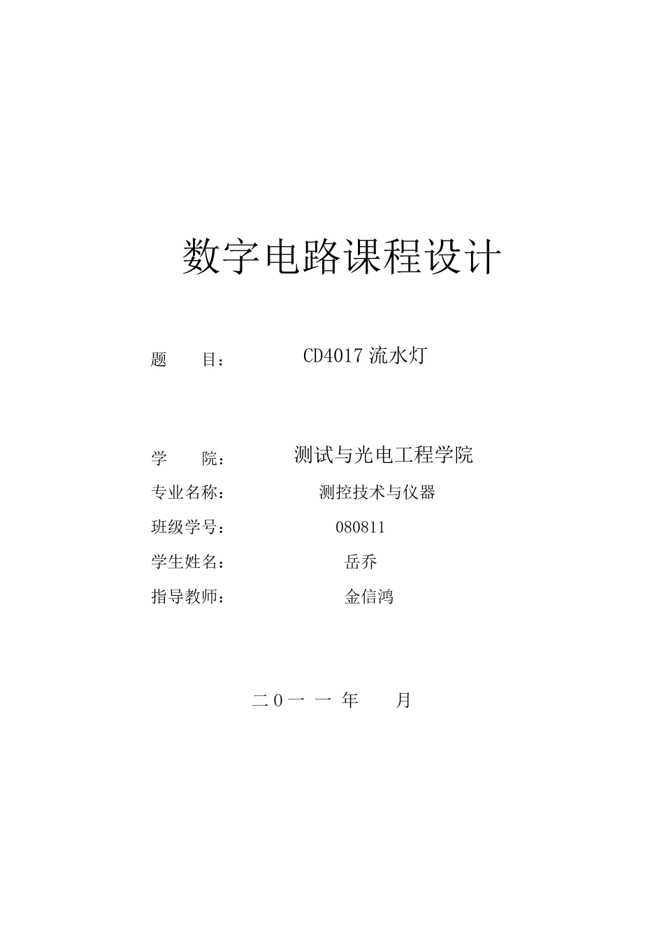 CD4017流水灯_第1页