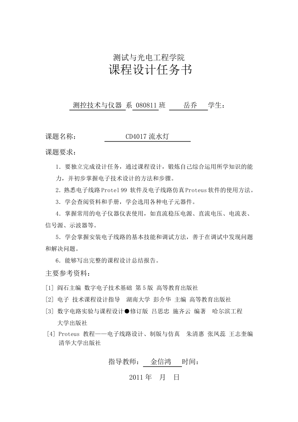 CD4017流水灯_第2页