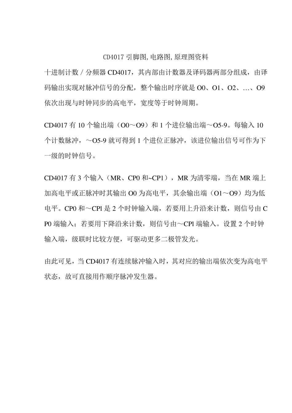 CD4017资料_第1页