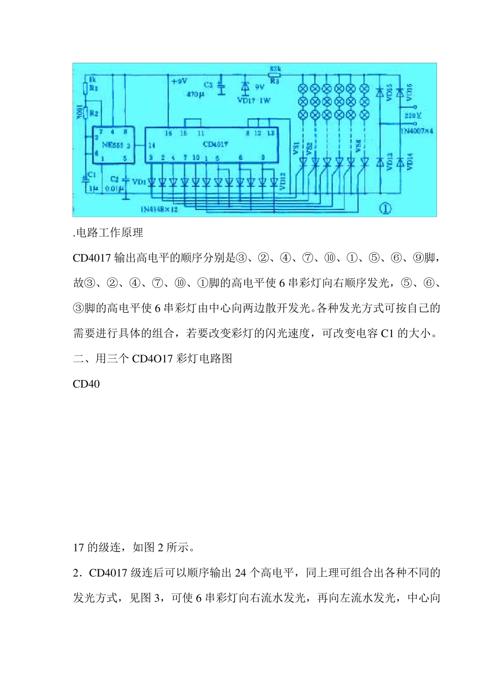 CD4017资料_第3页