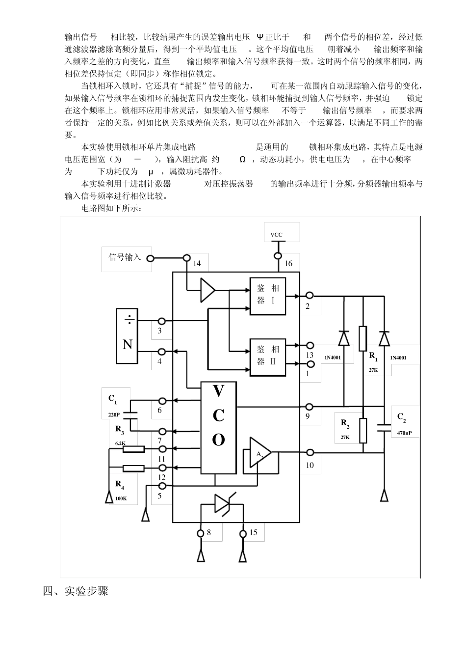 cd4046锁相环_第2页