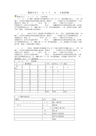 CD4051,CD4052,CD4053中文资料