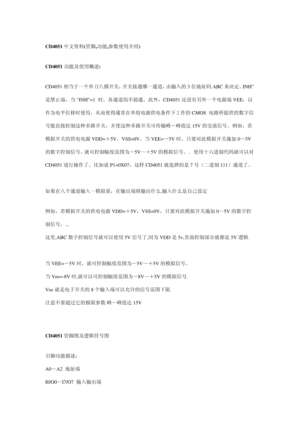 CD4051中文资料_第1页