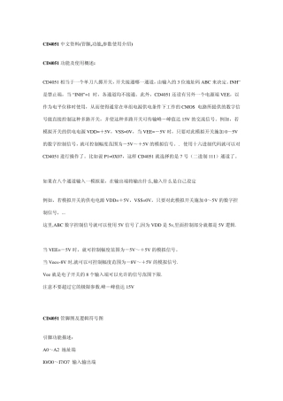 CD4051中文资料