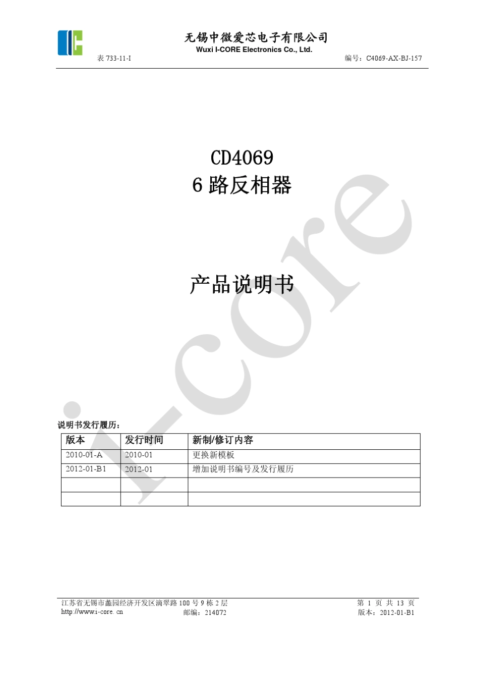 CD4069中文使用手册_第1页