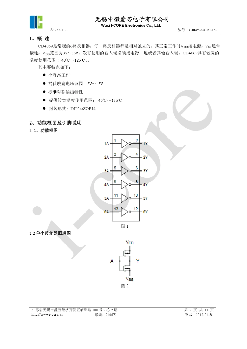CD4069中文使用手册_第2页