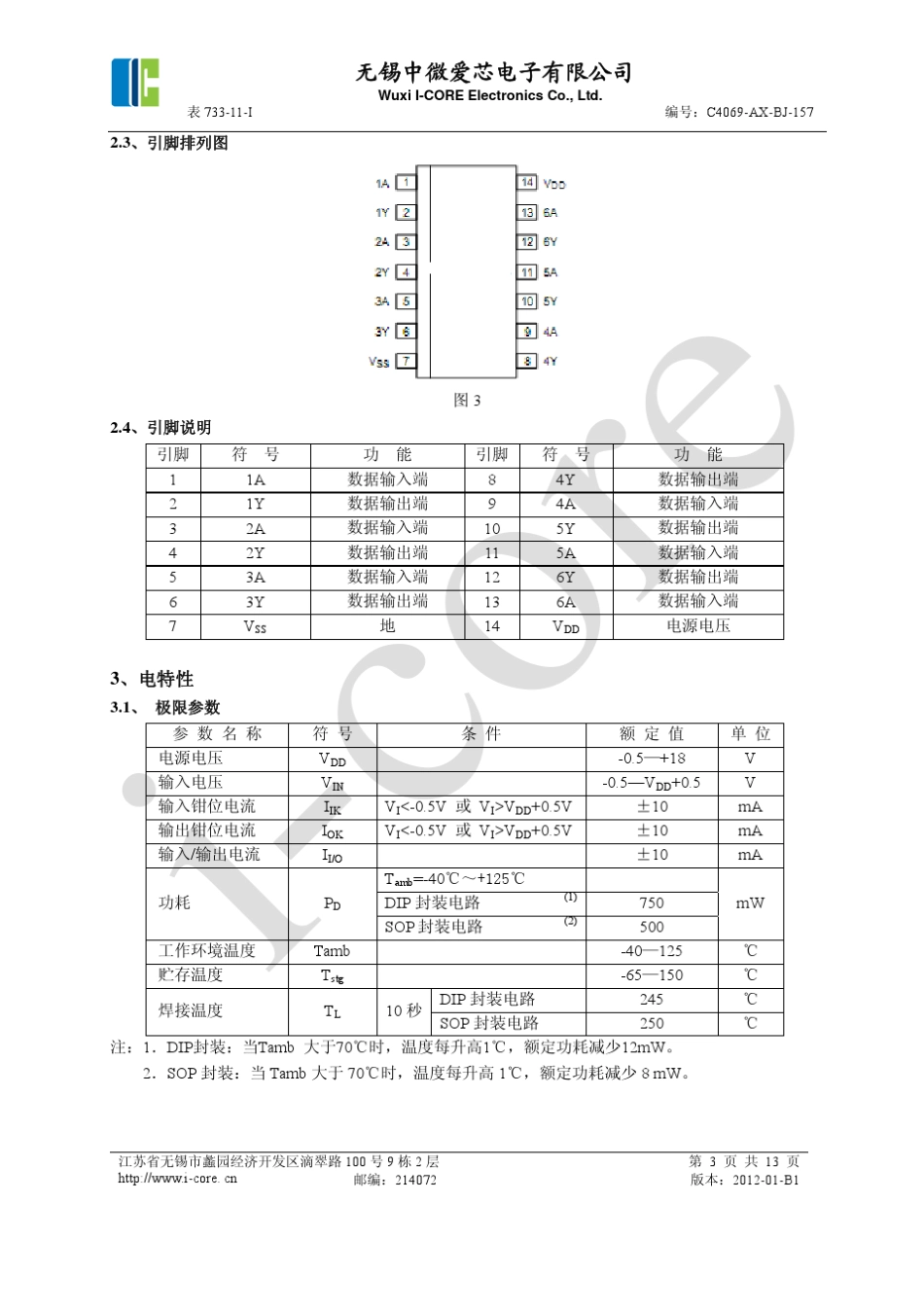 CD4069中文使用手册_第3页