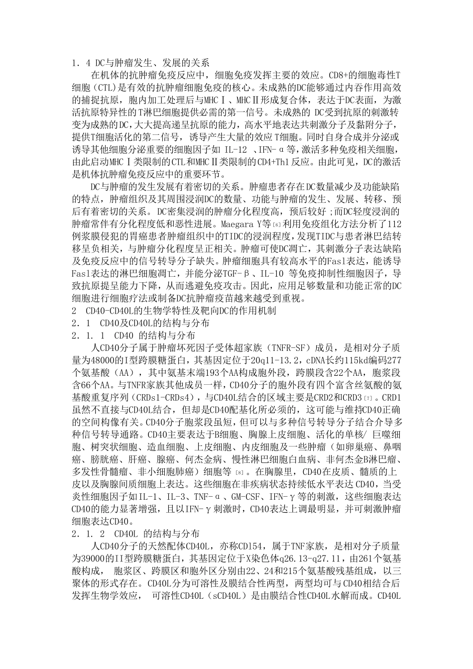 CD40CD40L_第2页