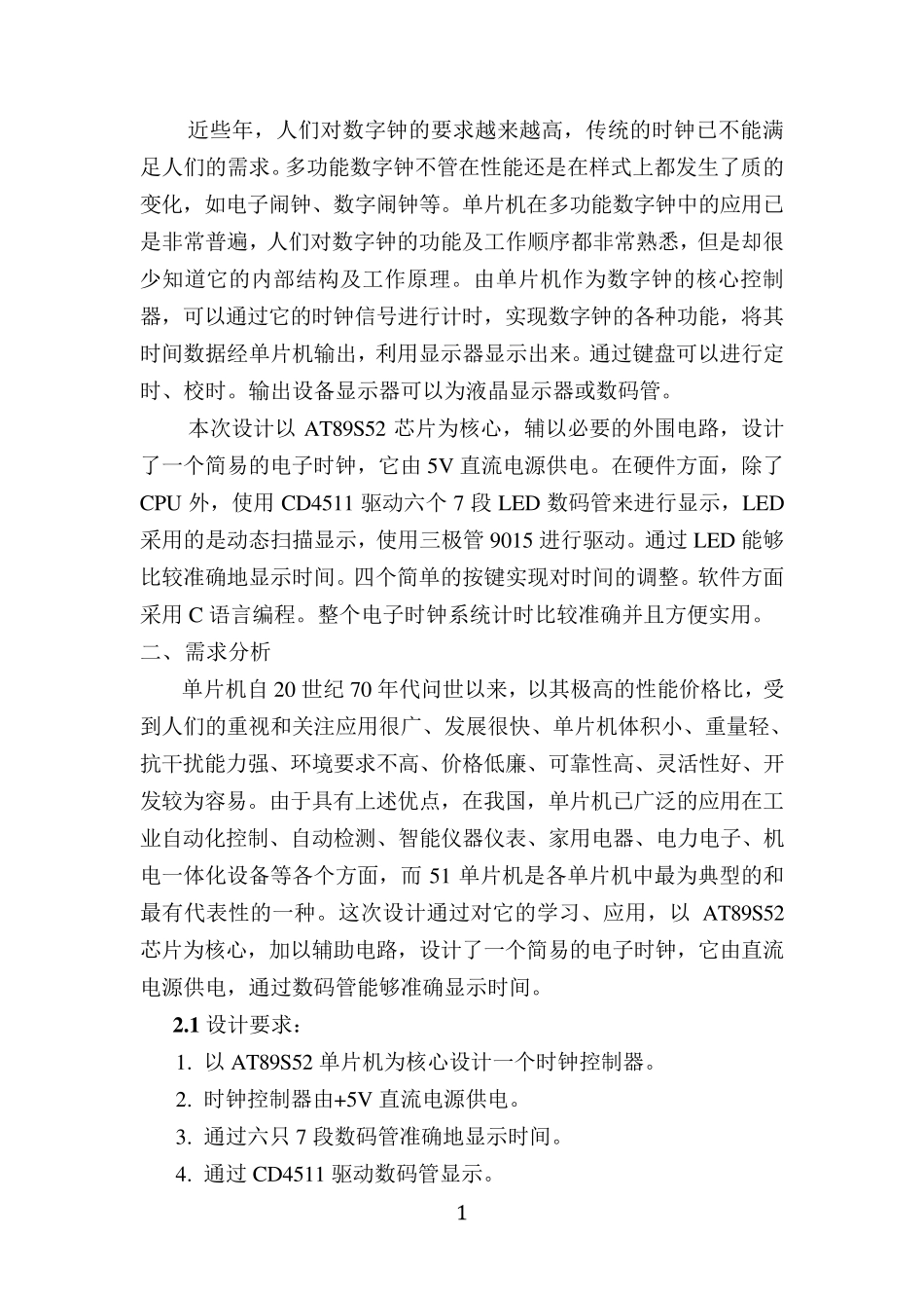 CD4511与数码管结合显示电路_第2页