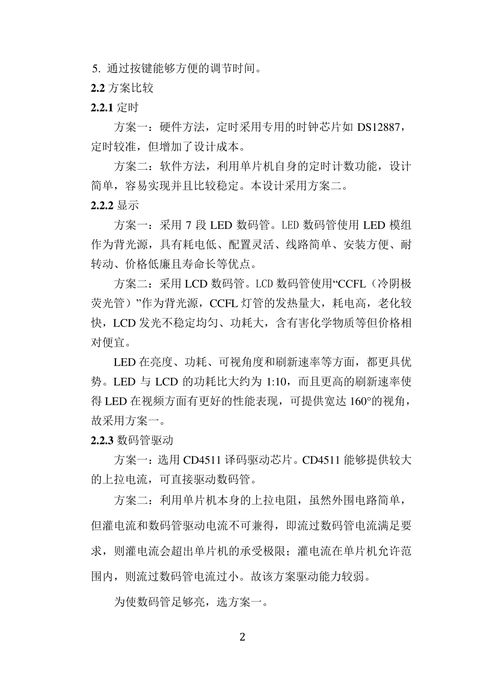 CD4511与数码管结合显示电路_第3页