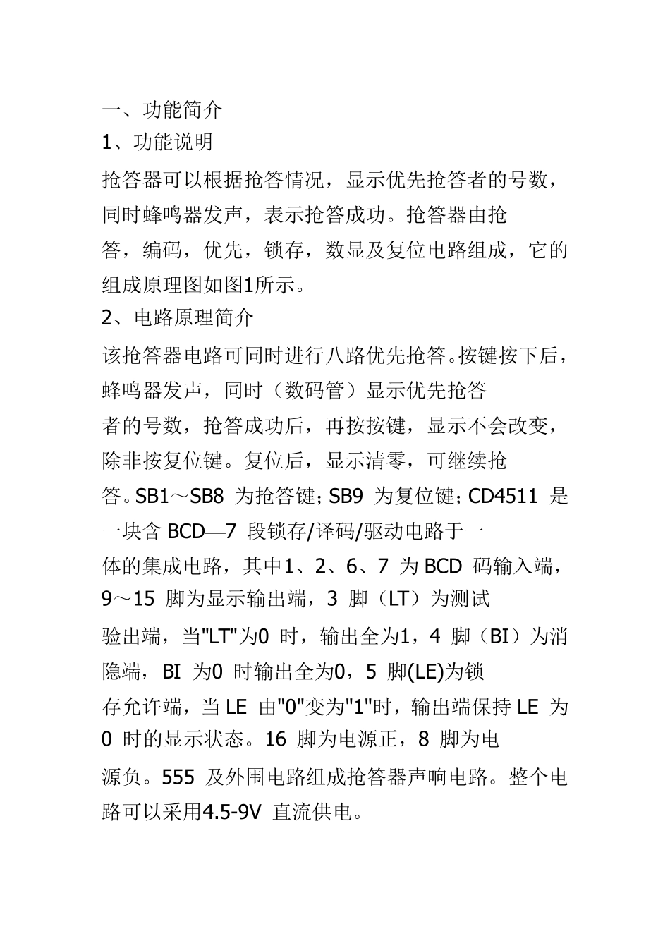 CD4511八路数显抢答器使用原理_第1页
