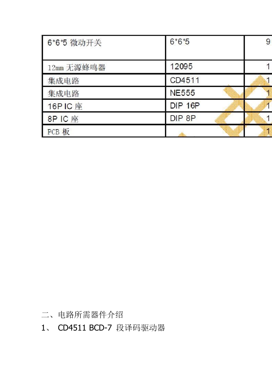 CD4511八路数显抢答器使用原理_第3页