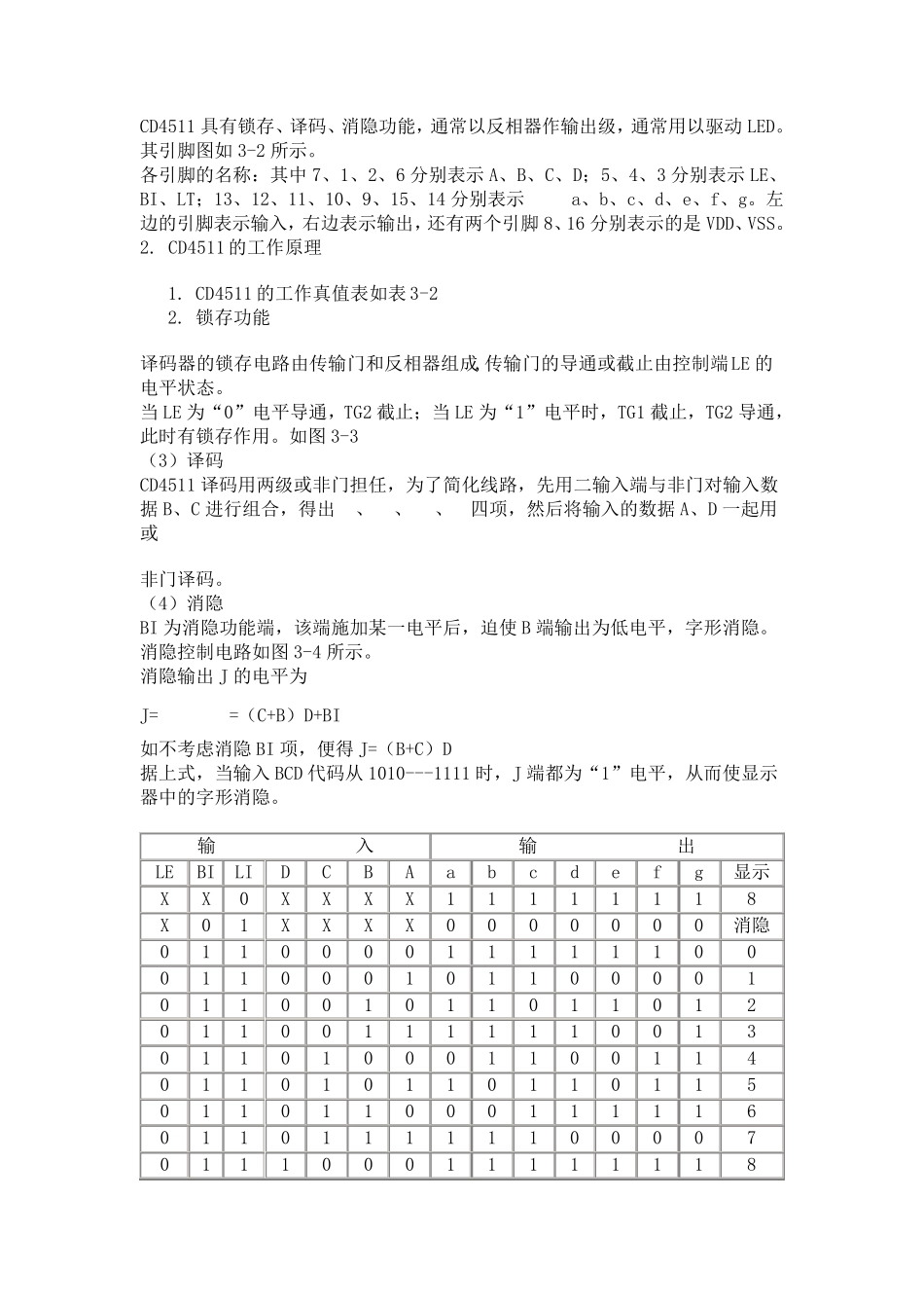 CD4511引脚图及功能文档_第2页