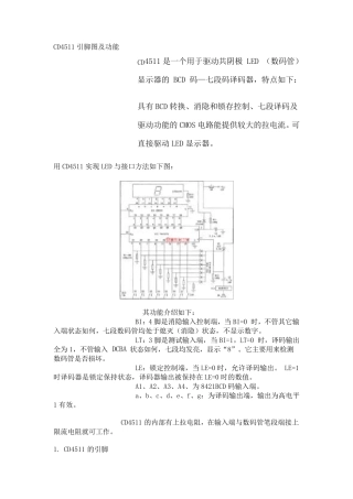 CD4511引脚图及功能文档
