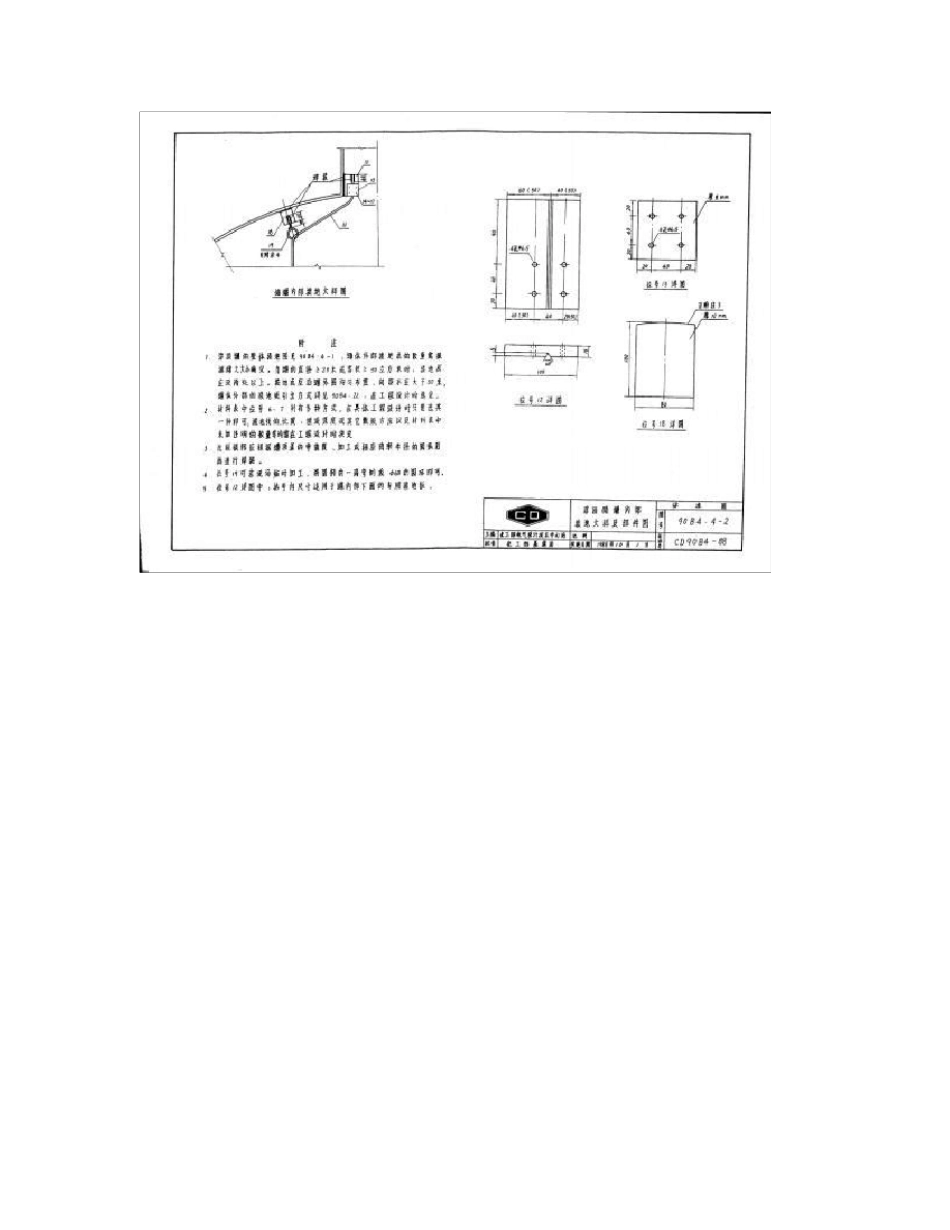CD90B488化工企业静电接地安装通用图_第2页
