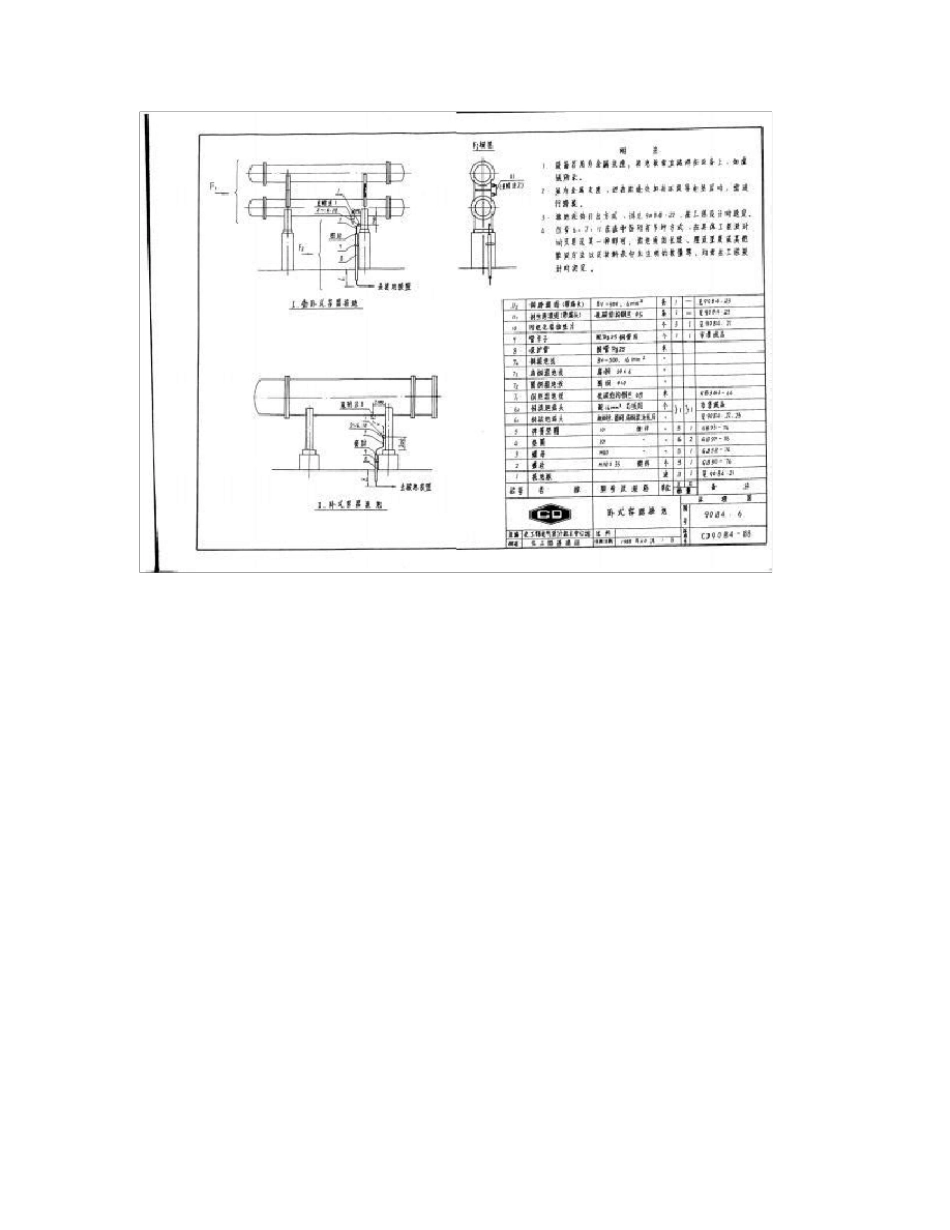 CD90B488化工企业静电接地安装通用图_第3页