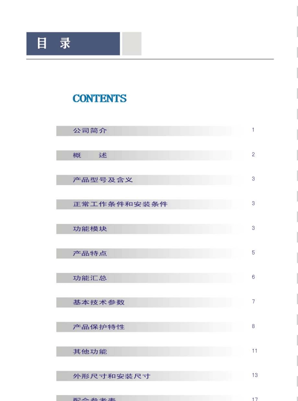 CD4系列智能马达保护器_第1页