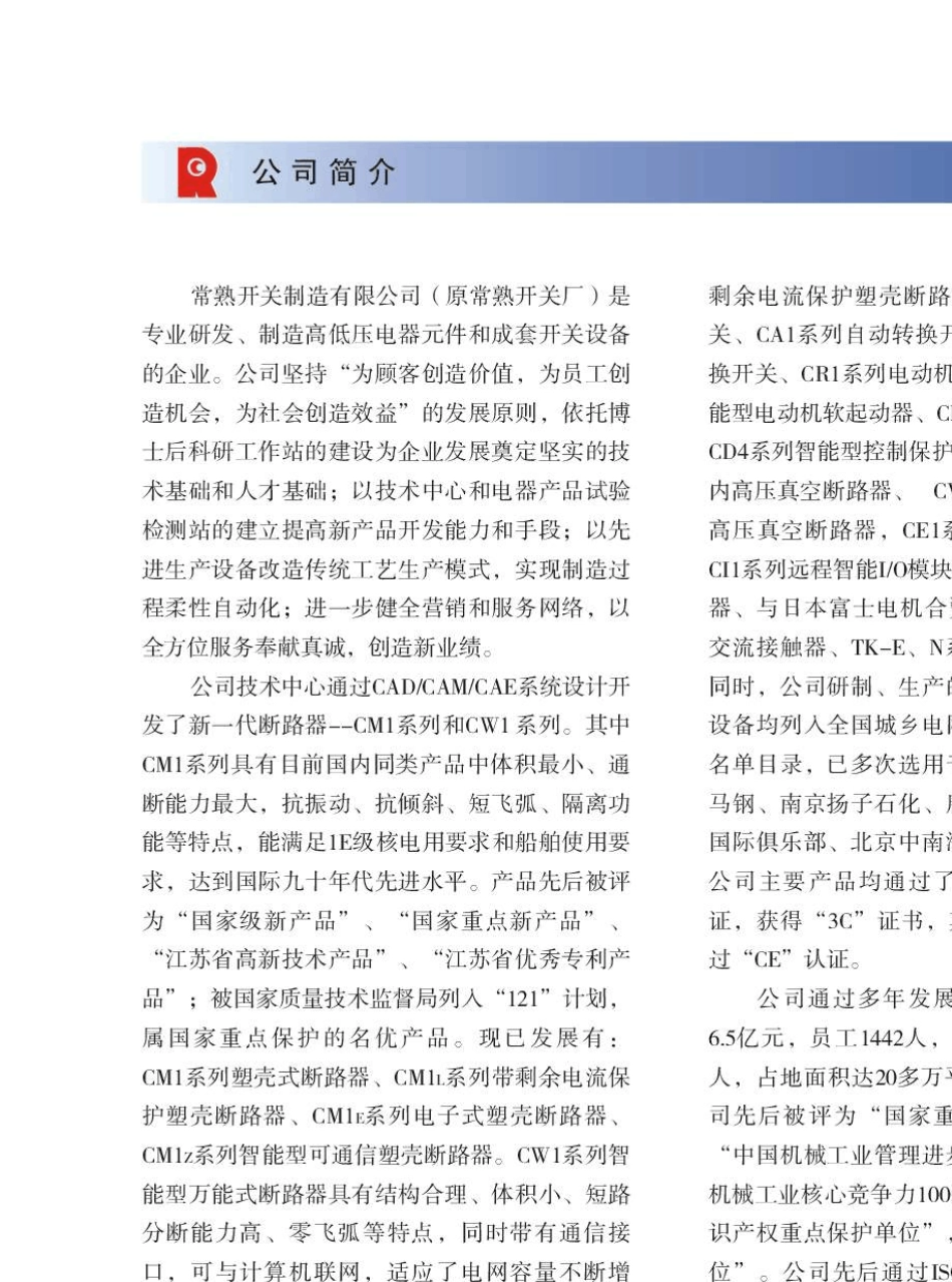 CD4系列智能马达保护器_第2页