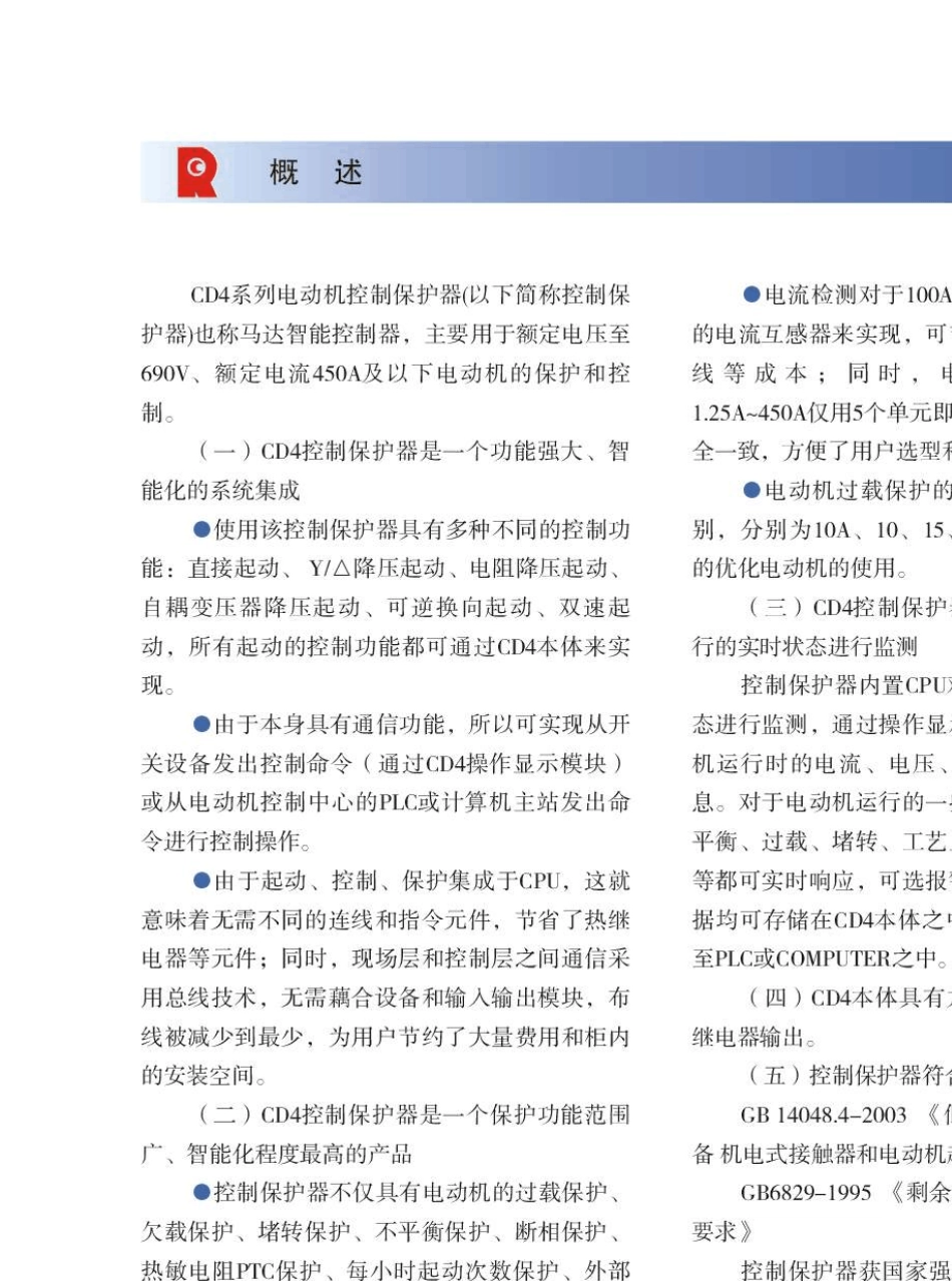 CD4系列智能马达保护器_第3页